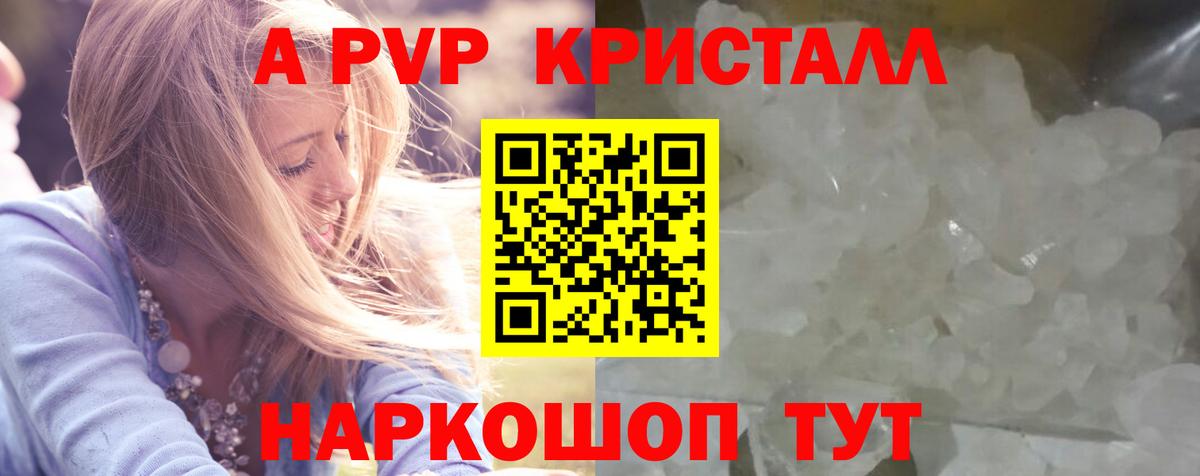 APVP кристаллы Обнинск