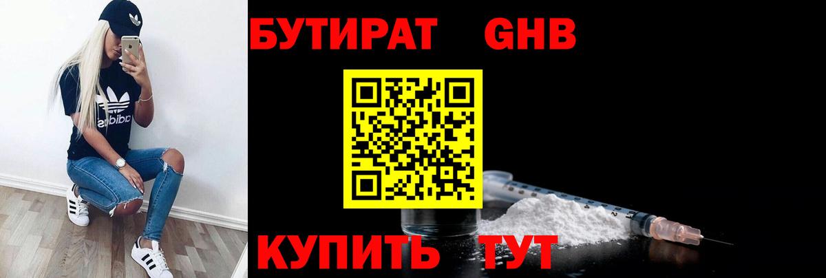Обнинск  БУТИРАТ  Вход с VPN  Бутират буратино 