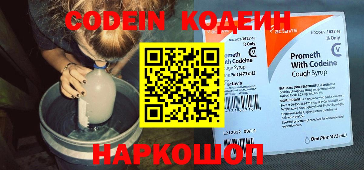 Кодеин напиток Lean (лин) Обнинск