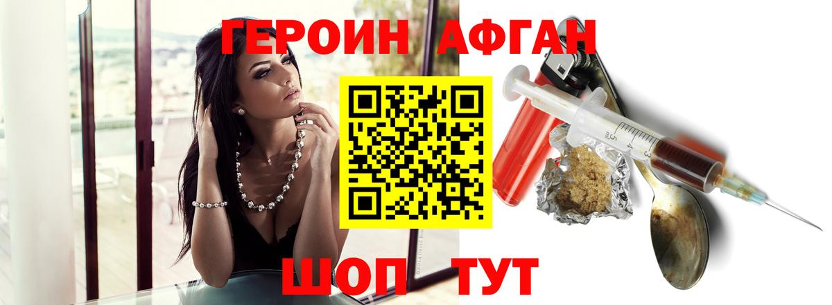 Обнинск  ГЕРОИН  Вход с VPN  Героин белый 